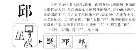 邱字五行|邱字的五行属什么